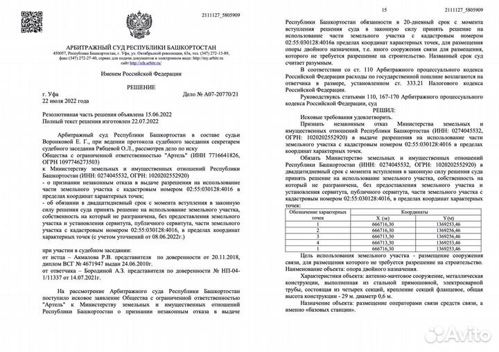 Судебный юрист Арбитраж