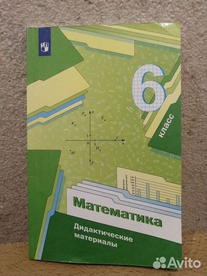 Дидактические материалы по математике, 6 класс