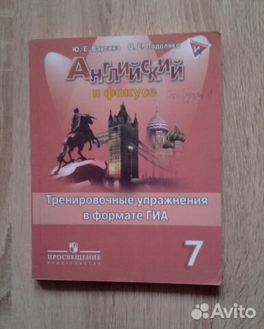 Английский Spotlight 7 класс упражнения гиа