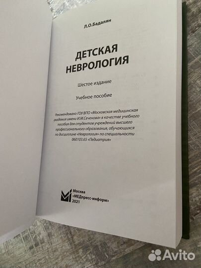 Книга детская неврология