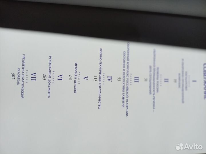 Оборонно-промышленный комплекс России выпуск 19