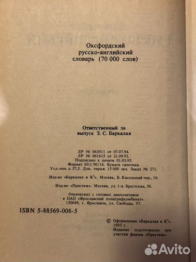 Русско-английский словарь