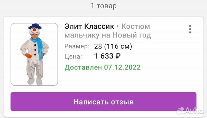 Новогодний костюм снеговика