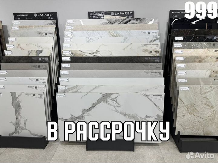 Керамогранит в рассрочку
