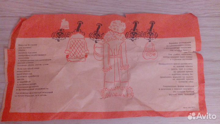 Новая декоративная настенная вешалка с паспор.ссср