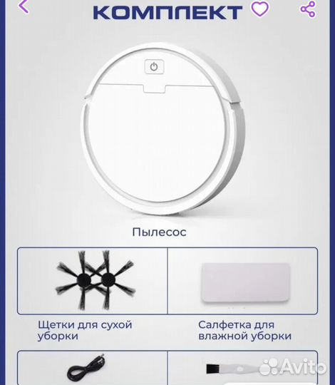 Робот пылесос