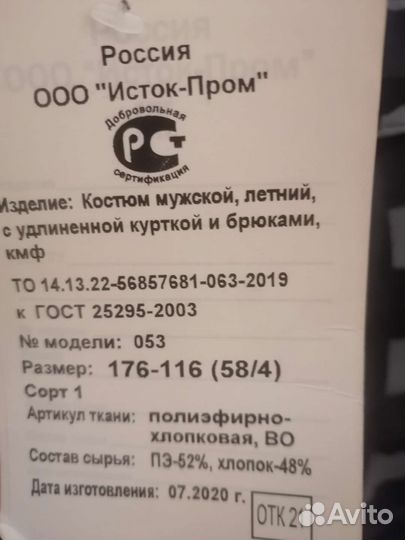 Мужской костюм