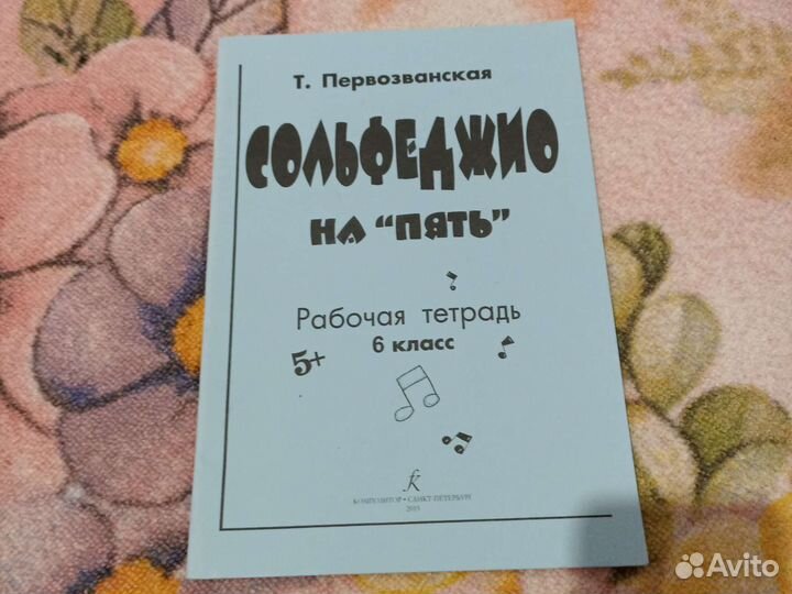 Тетрадь по сольфеджио 6 класс