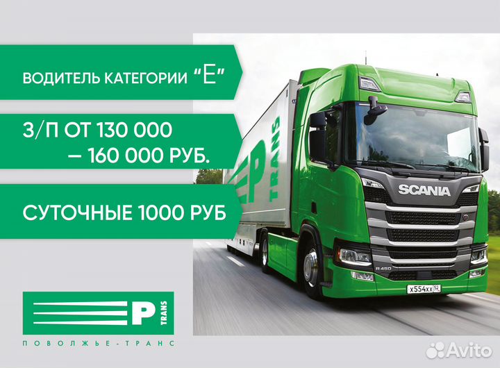 Водитель категории Е