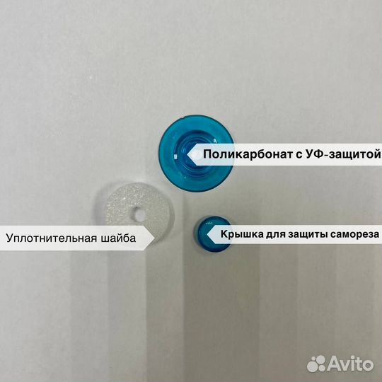 Термошайбы прозрачные для поликарбоната