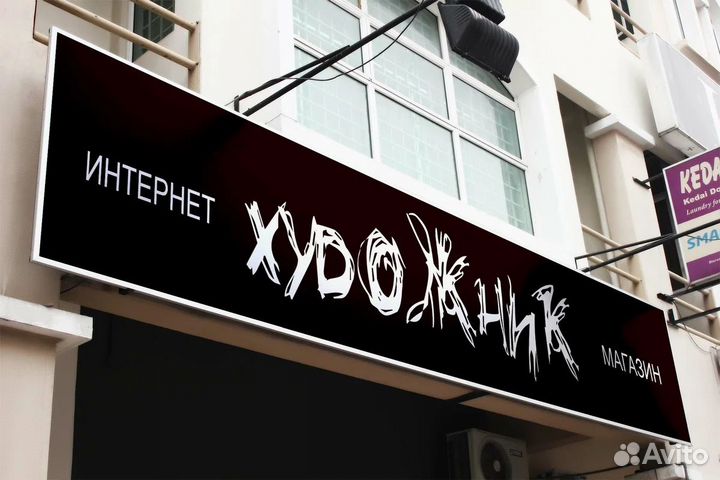 Вывеска эконом для рекламы