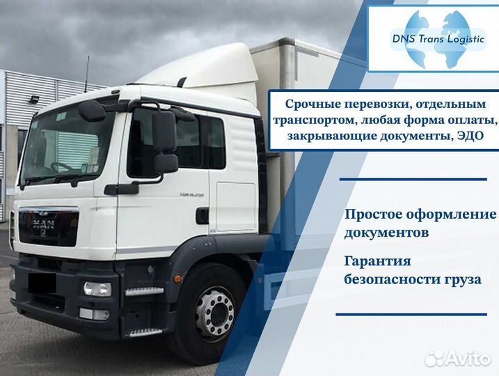 Грузоперевозки межгород фуры, грузовики от 300кг