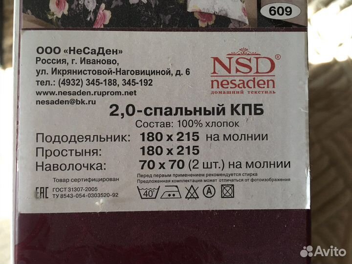 Белье постельное