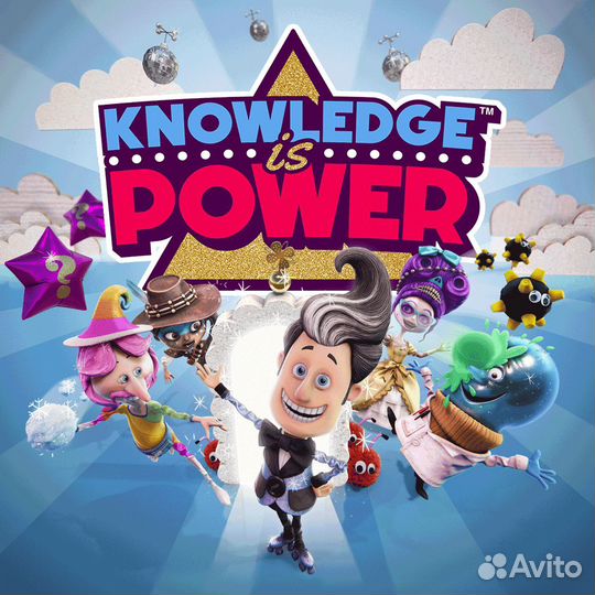 Знания сила