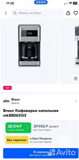 Кофеварка капельная braun