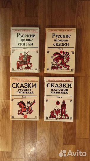 Сказки. В 4х томах