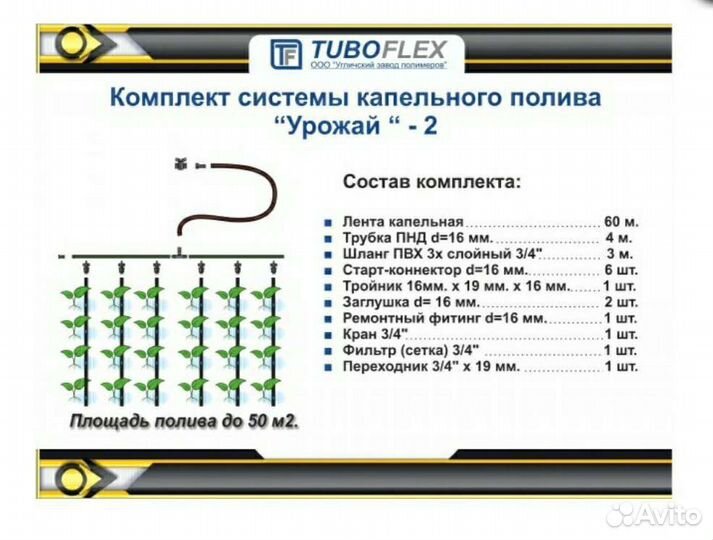 Капельный полив Урожай-2
