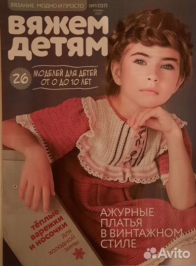 Журнал вязание для детей