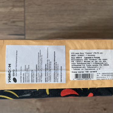 Постельное бельё