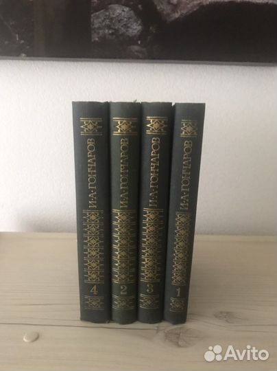Иван Гончаров книги 4 тома