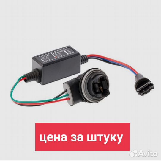 Обманки для светодиодных ламп H4