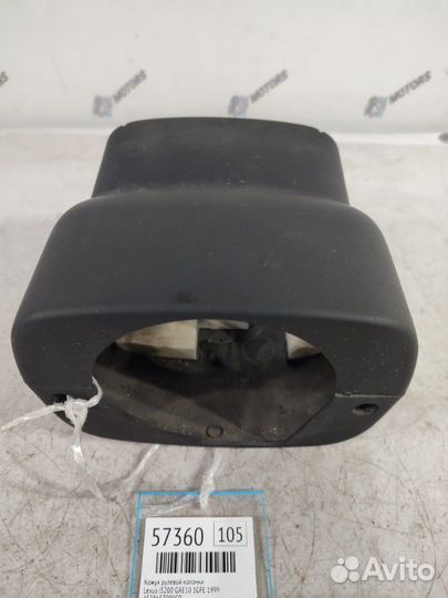 Кожух рулевой колонки Lexus Is200 GXE10 1GFE 1999