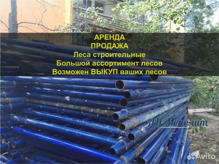 Леса строительные б/у