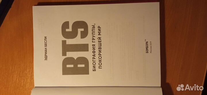 Книга BTS