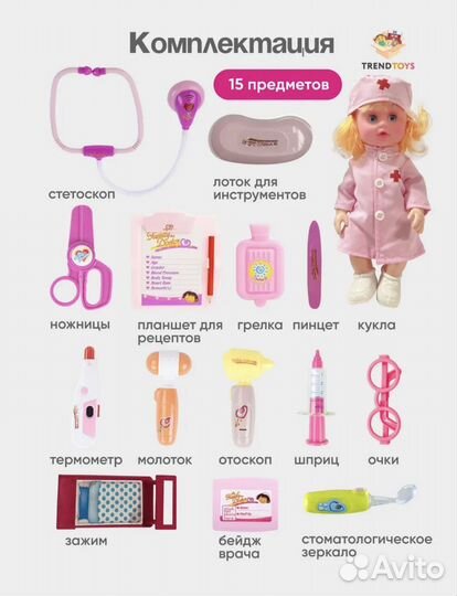 Игровой набор доктора с куклой новый