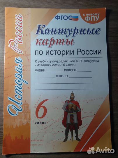 Контурная карта по истории 6 класс