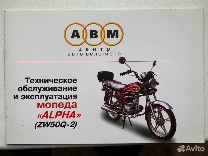 Документы на мопед Альфа(alpha) 50кубов