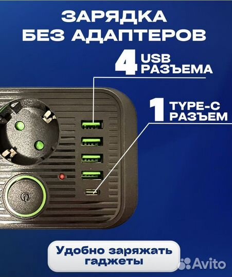 Сетевой фильтр с USB и type- C