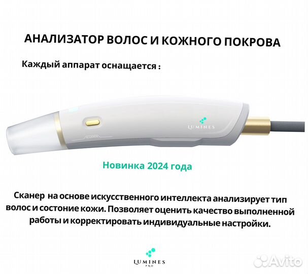 Аппарат для эпиляции Lumines-M Max Pro 2000W