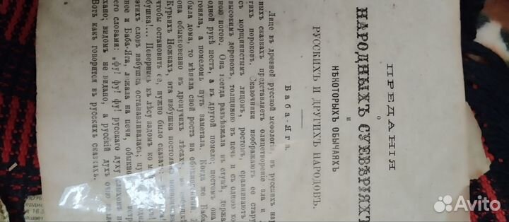 Старинная книга, страницы не все