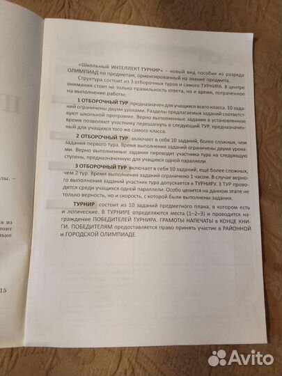 Брошюра школьный турнир по математике 2кл Тарасова