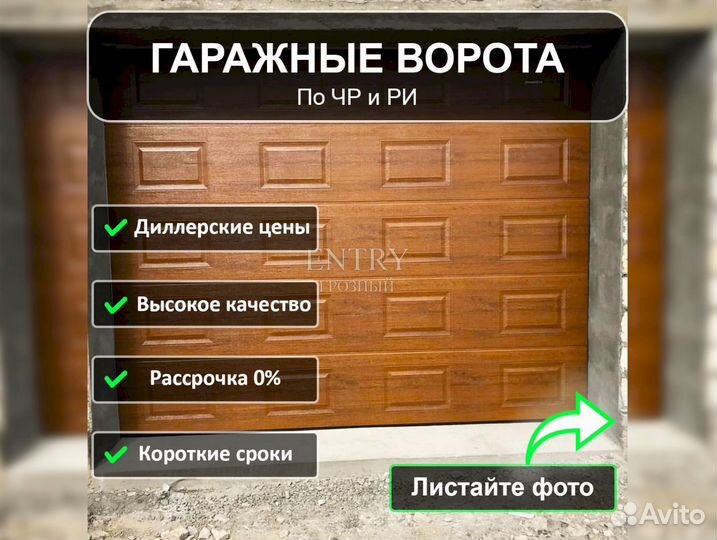 Секционные ворота