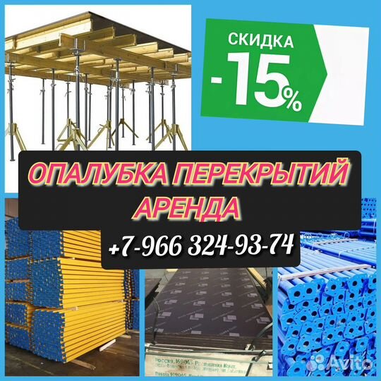 Опалубка перекрытий