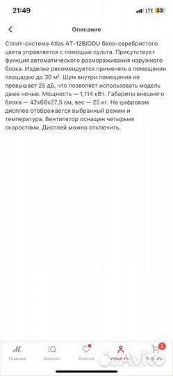 Сплит-система Atlas AT-12B/ODU