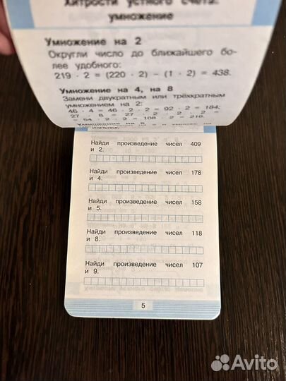 Пособия по математики для начальной школы