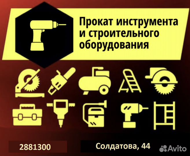 Прокат\аренда инструмента