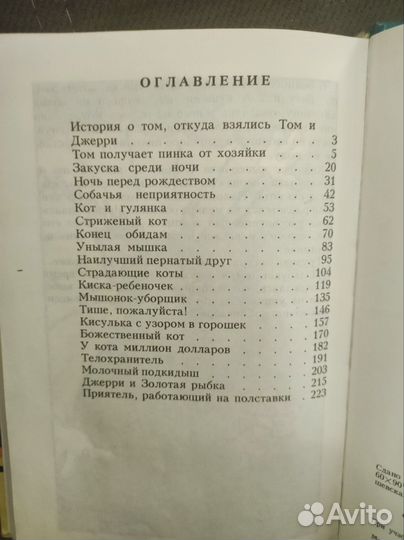 Книга Том и Джерри