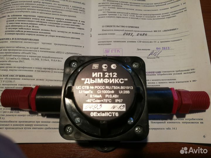 Извещатель пожарный ип212 