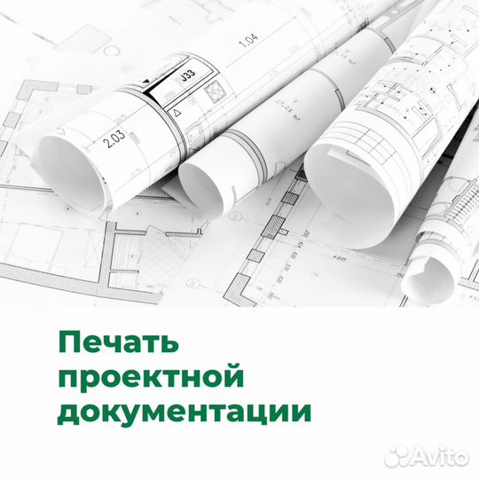 Печать проектов