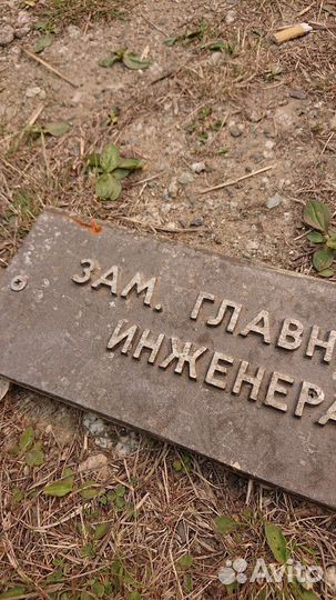Табличка на дверь железная СССР