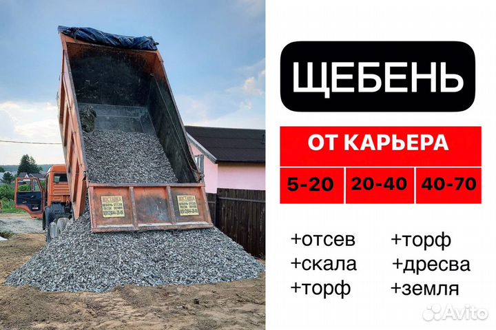 Щебень всех Фракций в Бобровский