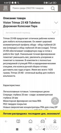 Шоссейные колёса (вилсет) vision trimax 25mm