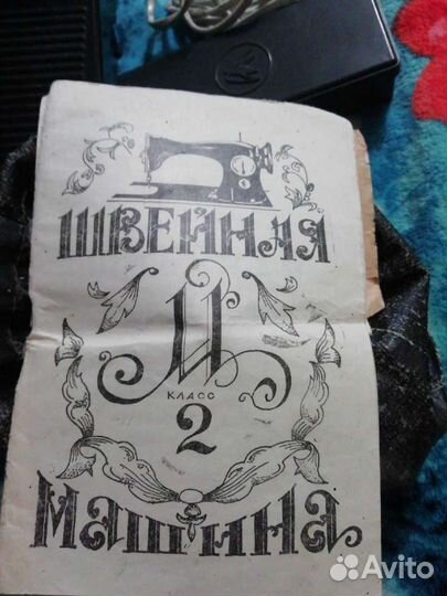 Швейная машина подольскшвейнмаш