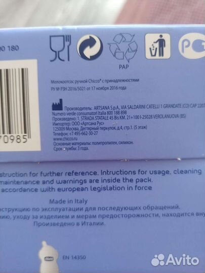 Молокоотсос ручной Chicco