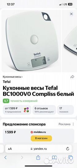 Весы кухонные tefal compliss