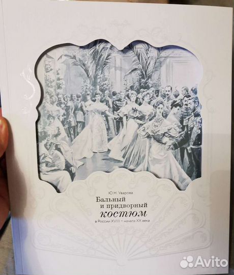 Бальный и придворный костюм Кремль